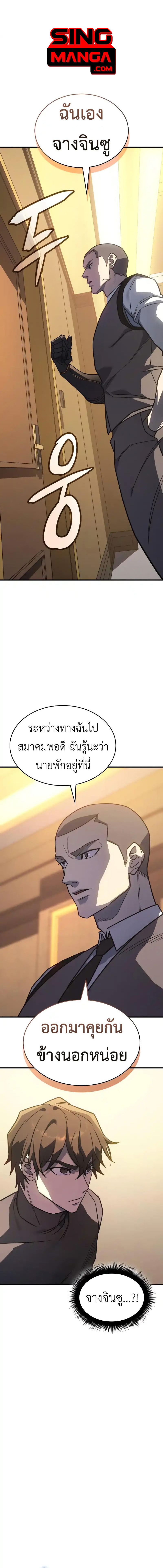 Regressing With the King’s Power ตอนที่ 53 - รูปที่ 1