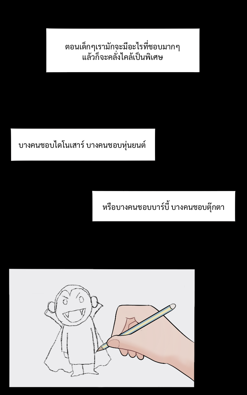 เขี้ยวคุณโรส ตอนที่ 2 - รูปที่ 2