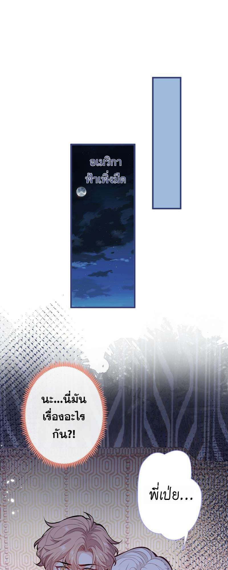 ขึ้นเทรนด์อีกแล้ว ขอบคุณท่านเทพ! | He’s Been Searched By The God ตอนที่ 101 - รูปที่ 2