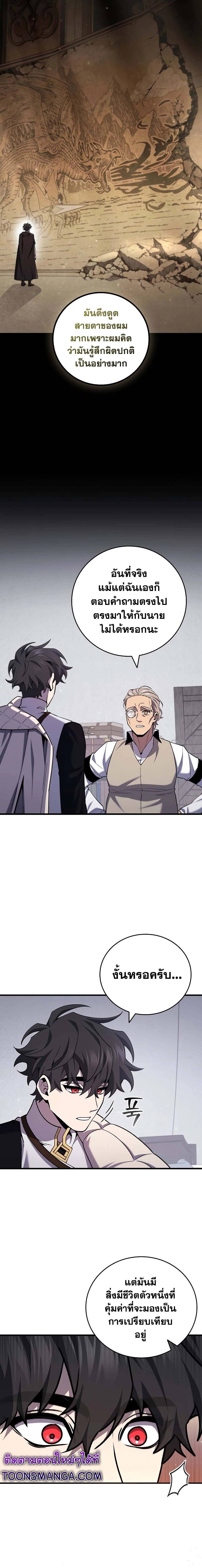 Dragon-Devouring Mage ย้อนเวลาจอมเวทย์กลืนมังกร ตอนที่ 44 - รูปที่ 2