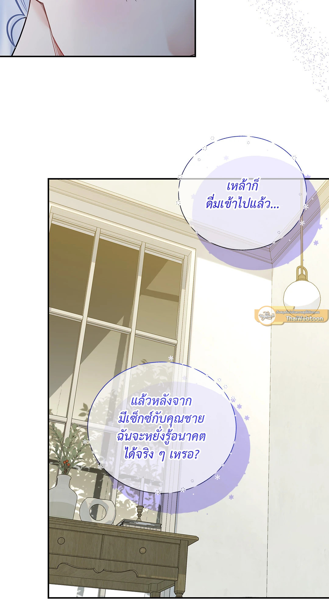 วิวาห์ลับของท่านจิ้งจอก | The Clandestine Marriage of a Fox ตอนที่ 37 - รูปที่ 2