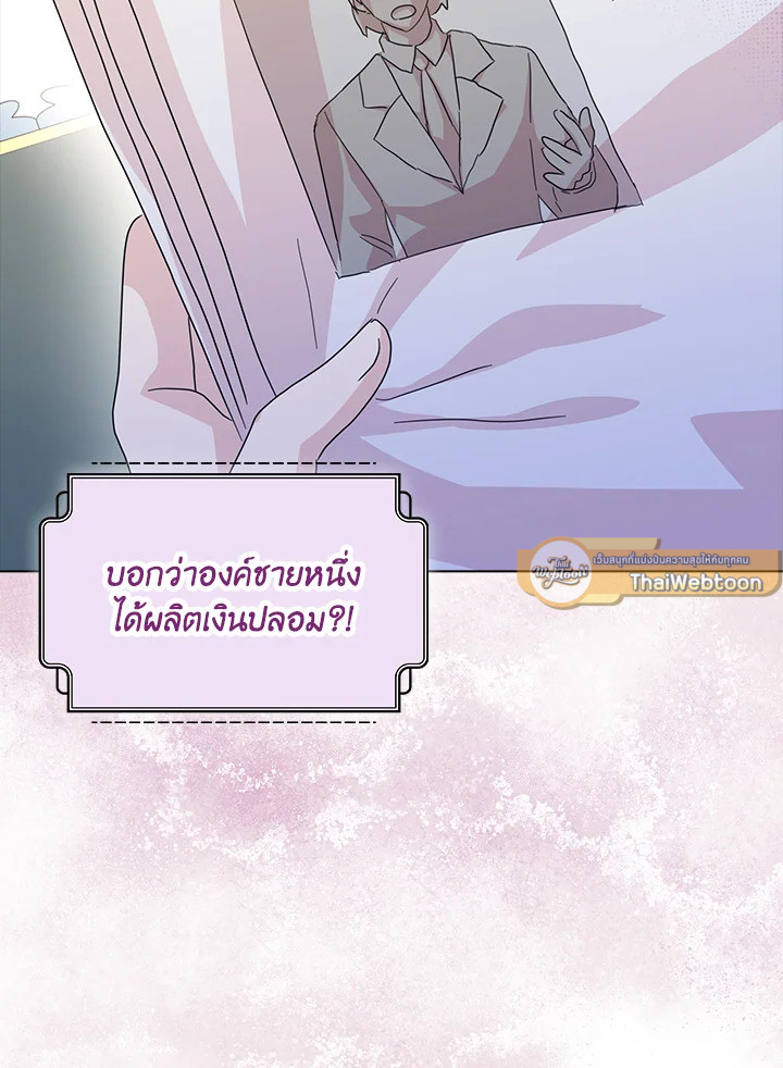 พอเลิกเป็นแม่สามีใจร้าย ทุกคนก็มารุมรักฉัน ตอนที่ 81 - รูปที่ 2