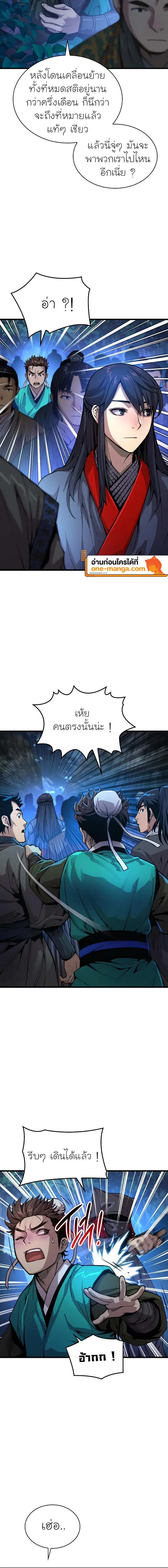 Myst Might Mayhem ตอนที่ 41 - รูปที่ 2