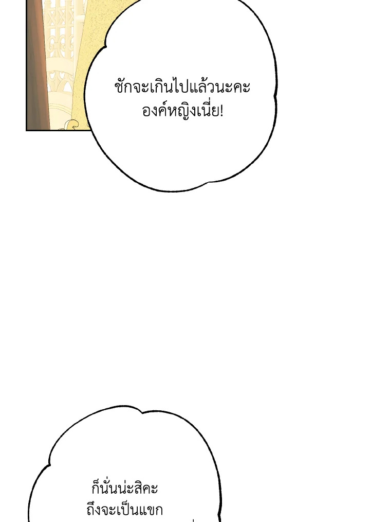 เมื่อกระชากหน้ากากของพระเอกที่แสนดี | If You Remove the Kind Protagonist's Mask ตอนที่ 68 - รูปที่ 2