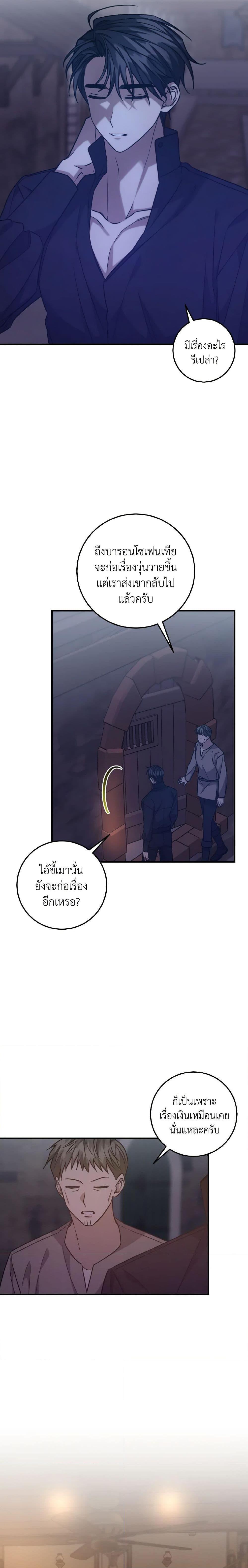 I Raised the Villains Preciously เหล่าวายร้ายที่ฉันเลี้ยงดูมาอย่างดี ตอนที่ 40 - รูปที่ 2