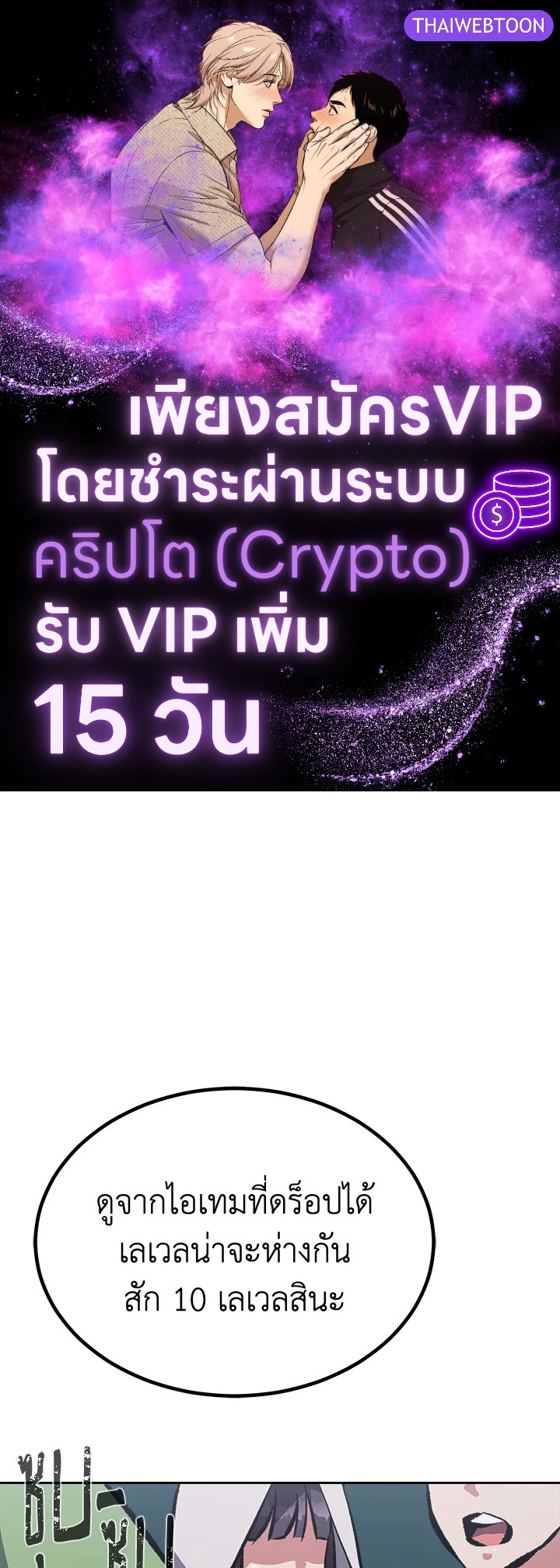 เพลเยอร์เลเวล 1 | Maxed Out Leveling ตอนที่ 75 - รูปที่ 1