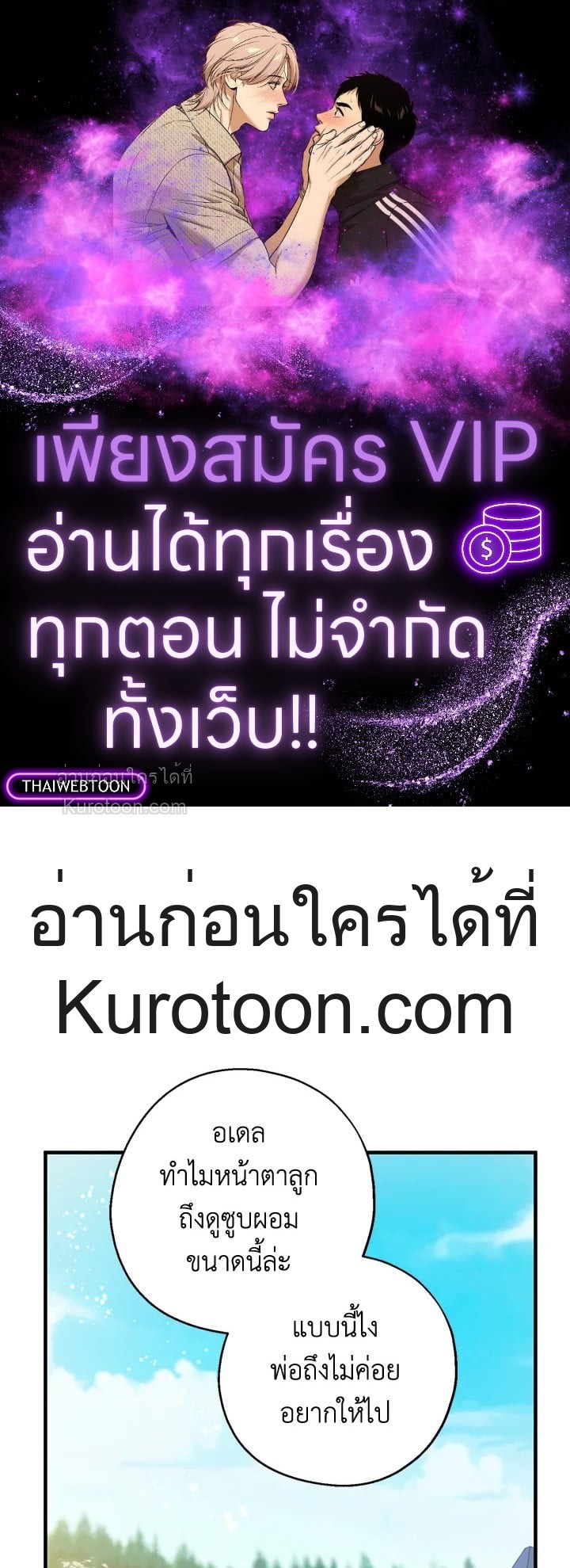 อ้าปากสิคะ เดี๋ยวฉันป้อนด้วยช้อนทอง | Say Ah, the Golden Spoon is Entering ตอนที่ 103 - รูปที่ 1