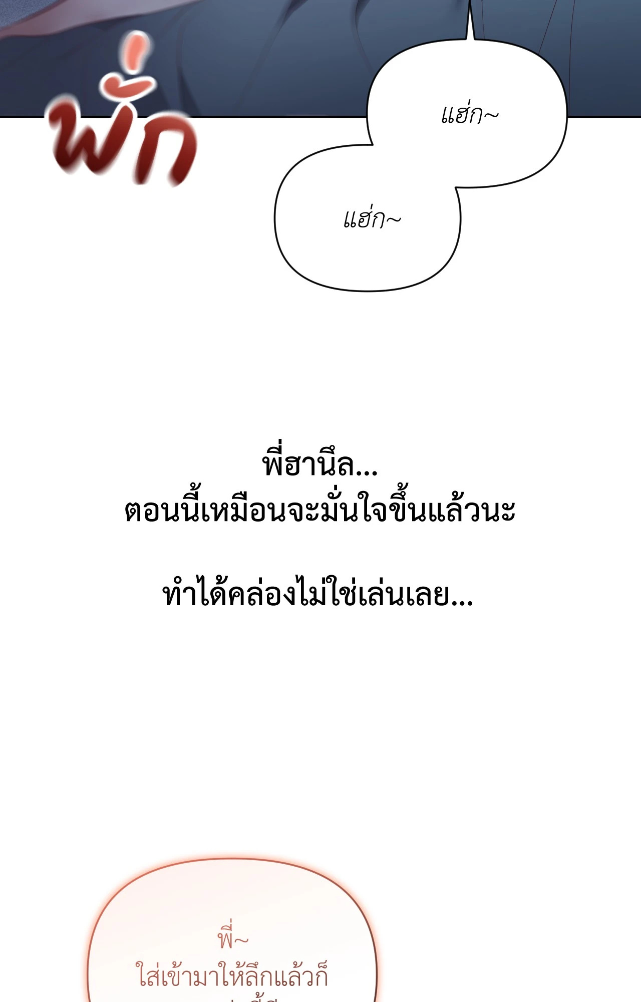 เปิดโหมดลับมัดหัวใจ | Secret Mode (R+) ตอนที่ 20 - รูปที่ 2