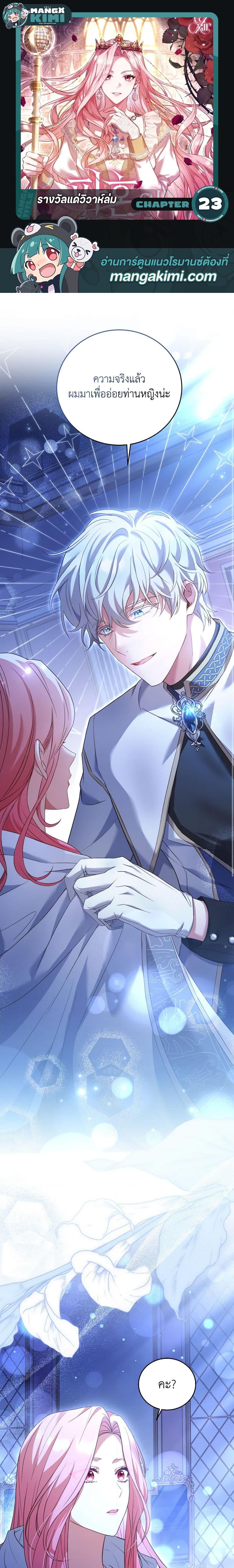 The Price Of Breaking Up รางวัลแด่วิวาห์ล่ม ตอนที่ 23 - รูปที่ 1