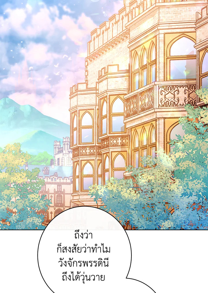 สาวใช้ในสังกัดของจักรพรรดินีตัวร้าย ตอนที่ 45 - รูปที่ 2