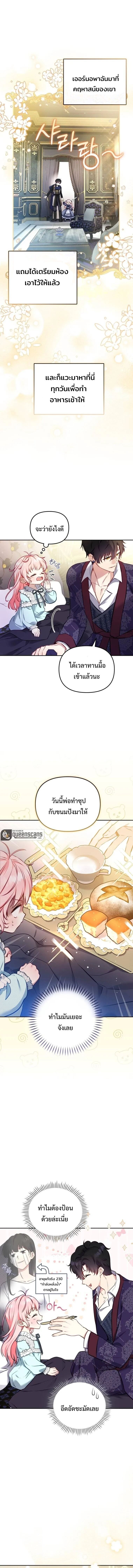 I’m Being Raised by Villains เมื่อฉันถูกเลี้ยงโดยเหล่าวายร้าย ตอนที่ 6 - รูปที่ 2