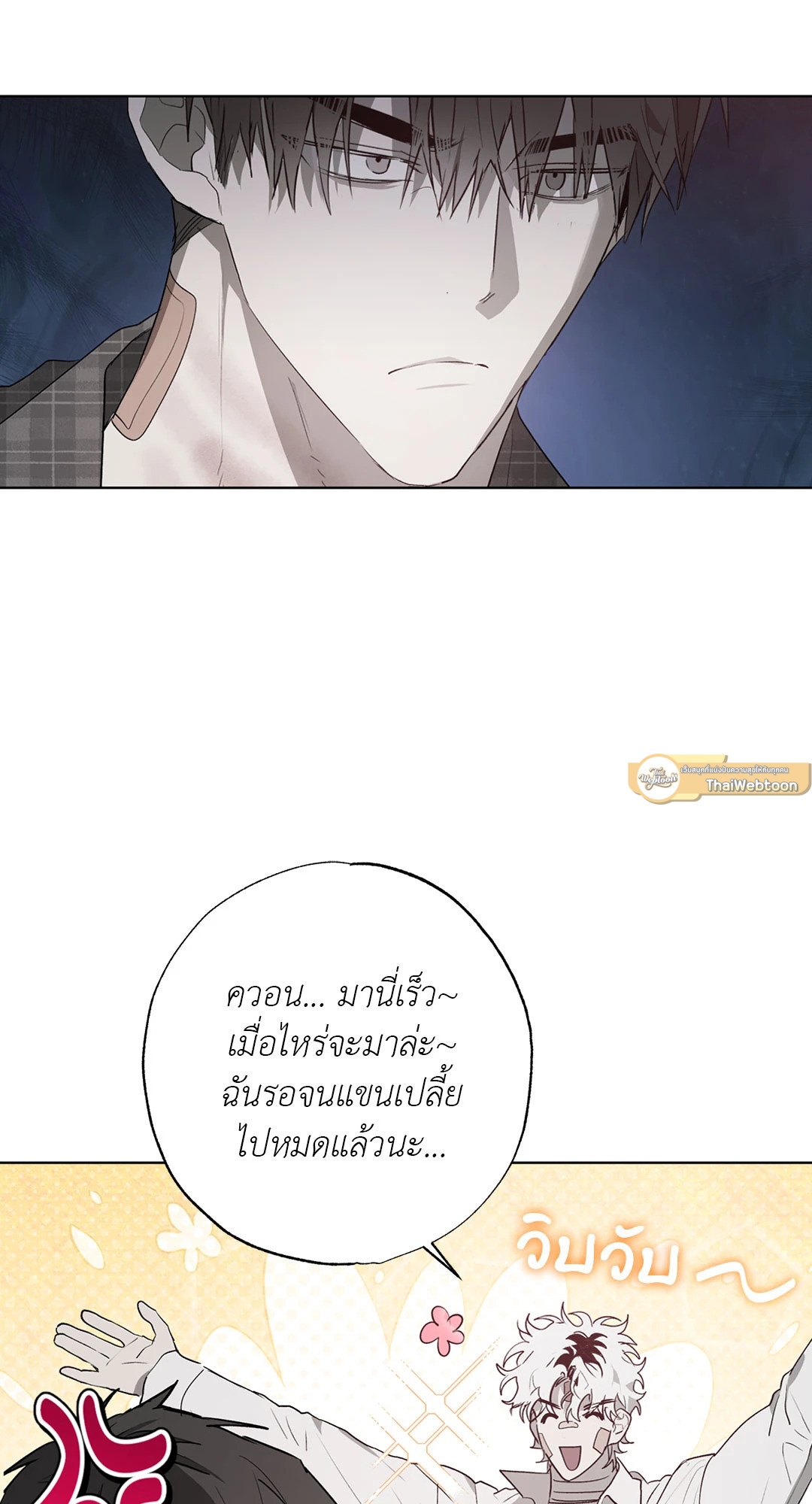 รักครอบงำ | Hold Over You (+R) ตอนที่ 22 - รูปที่ 2