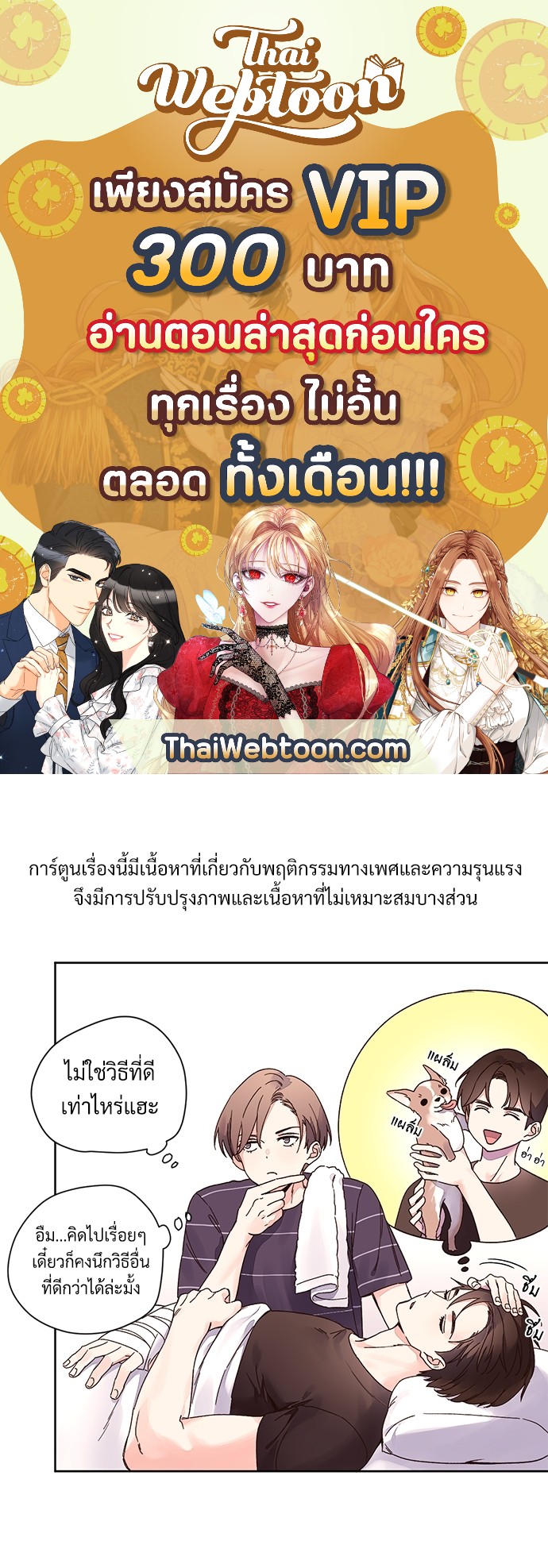 แฟนกัน 4 สัปดาห์ | 4 Week Lovers ตอนที่ 11 - รูปที่ 1