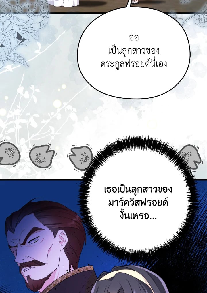 ฉันไม่อยากทำงาน! | I Don’t Want to Work! ตอนที่ 26 - รูปที่ 2