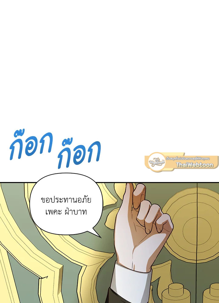 วิธีซ่อนทายาทของจักรพรรดิ | How to Hide the Emperor's Child ตอนที่ 105 - รูปที่ 2