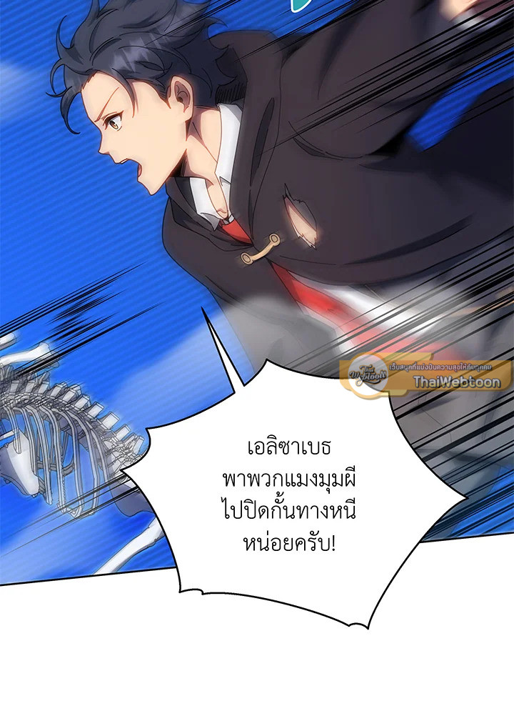 ยอดอัจฉริยะแห่งโรงเรียนเนโครแมนเซอร์ | Necromancer Academy and the Genius Summoner ตอนที่ 51 - รูปที่ 2