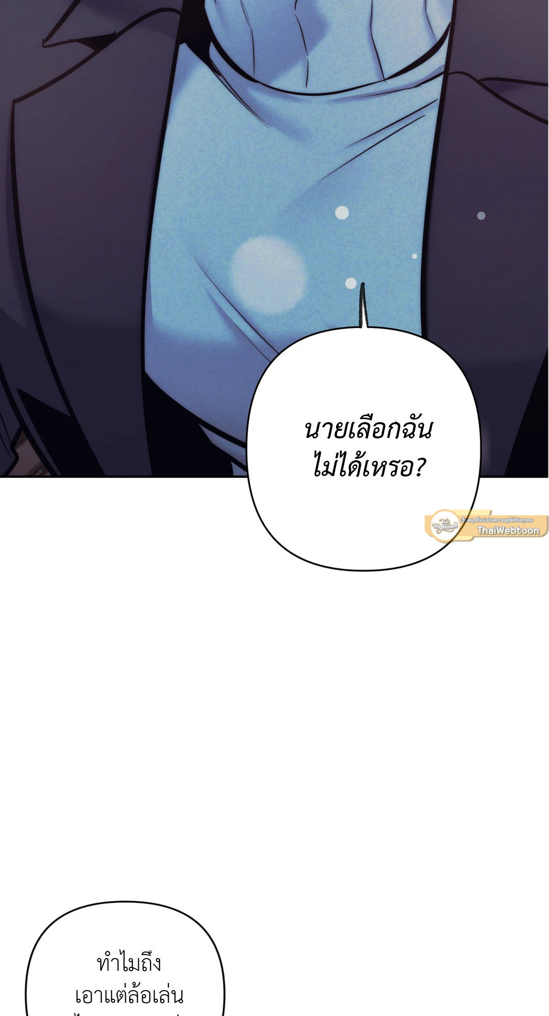 ตรารักลวงใจ | Stigma (+R) ตอนที่ 22 - รูปที่ 2