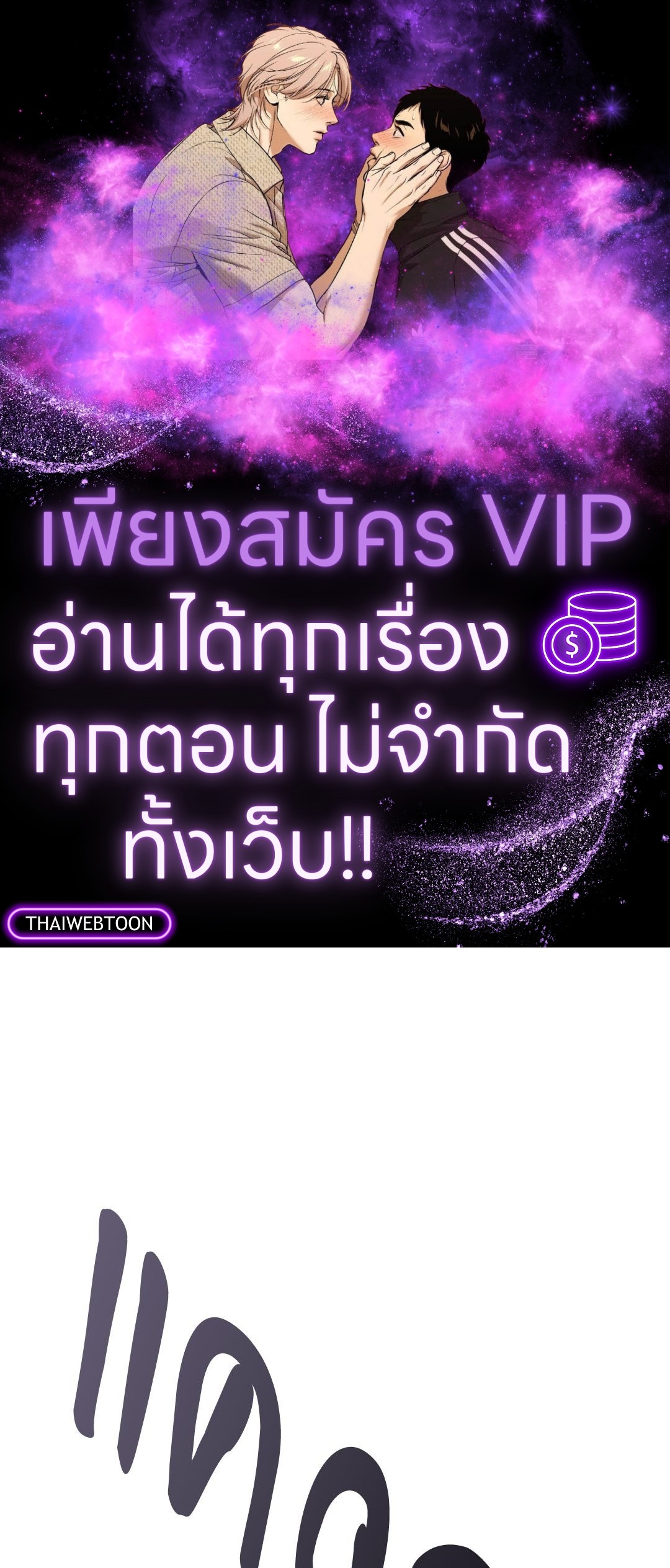 Kitsch Wedding | วิวาห์กำมะลอ (R+) ตอนที่ 32 - รูปที่ 1