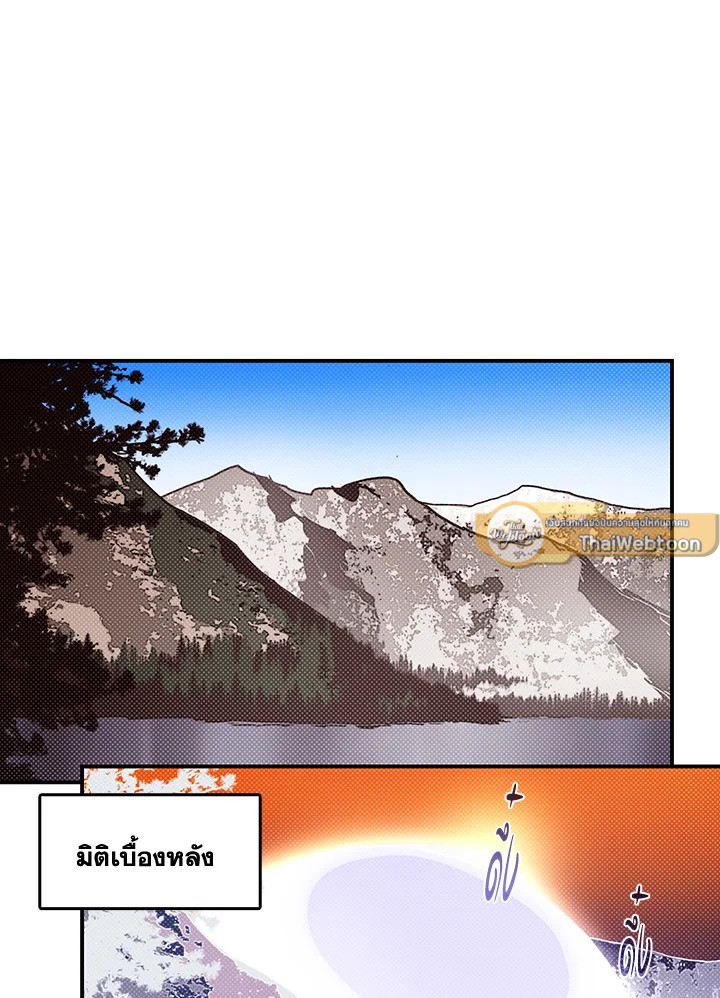 ฉันคือราชาจอมเวท | I am the Sorcerer King ตอนที่ 115 - รูปที่ 2