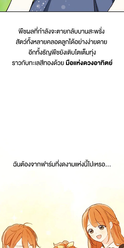 ฟาร์มมาโรเนียข้างพระราชวัง | My Farm by the Palace ตอนที่ 0 - รูปที่ 2