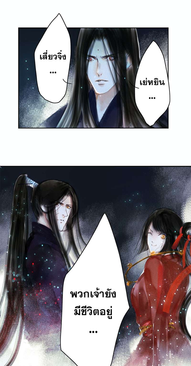 ลำนำวิหคขับขาน | Lone Swan ตอนที่ 51 - รูปที่ 2