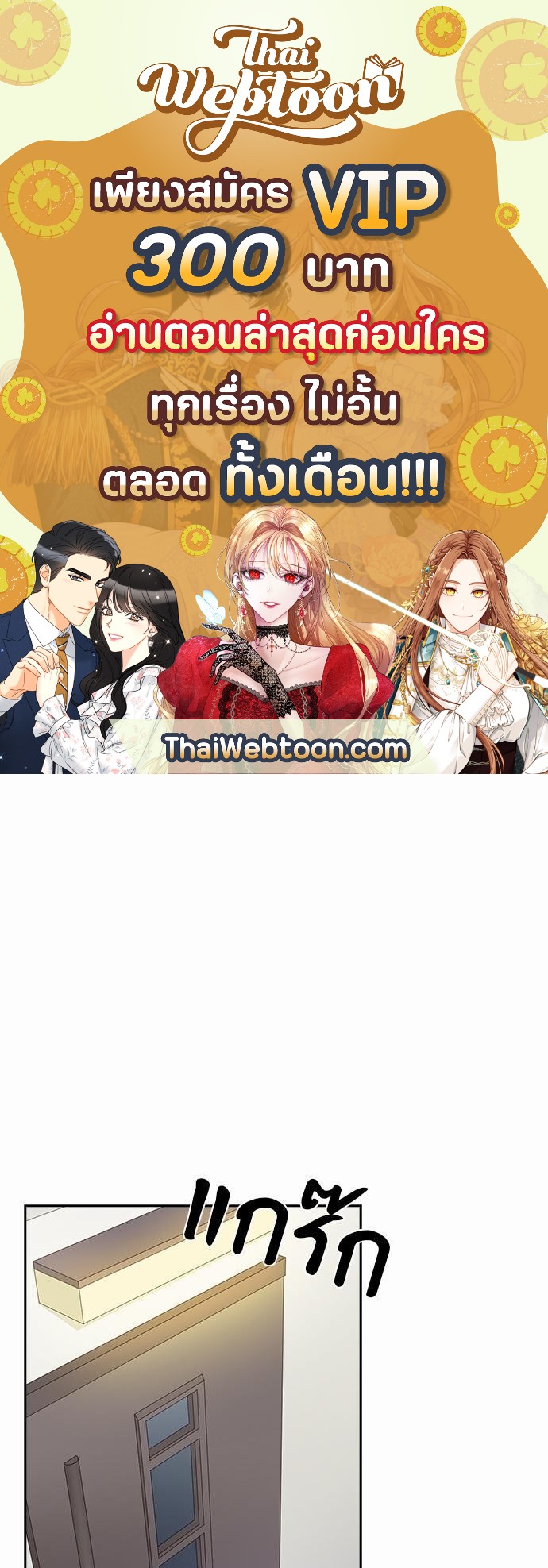 Smurf's world | สัญญาทาสนายไฮโซ ตอนที่ 32 - รูปที่ 1