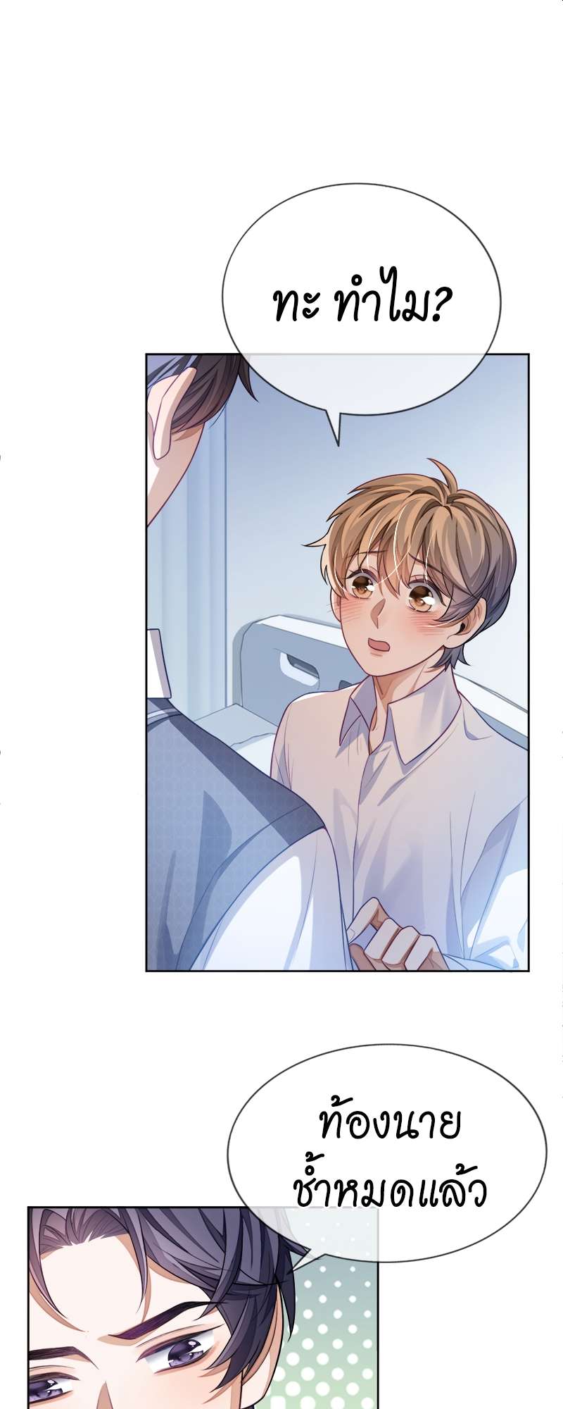 ความเลวร้ายที่แสนอบอุ่น | Sissy ตอนที่ 10 - รูปที่ 2