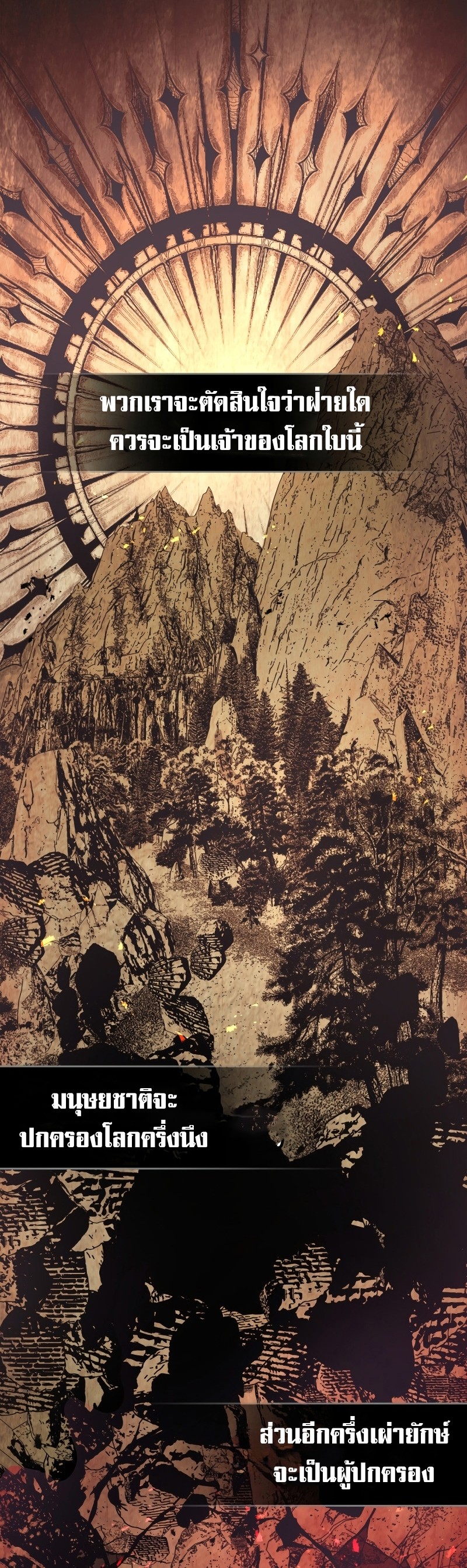 Leveling With the Gods ตอนที่ 112 - รูปที่ 2