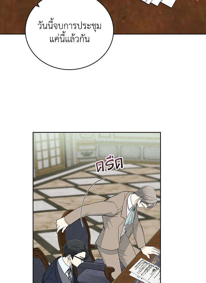 วิธีปกป้องคุณพ่อพระรองของฉัน | I'll Protect You, Daddy! ตอนที่ 11 - รูปที่ 2