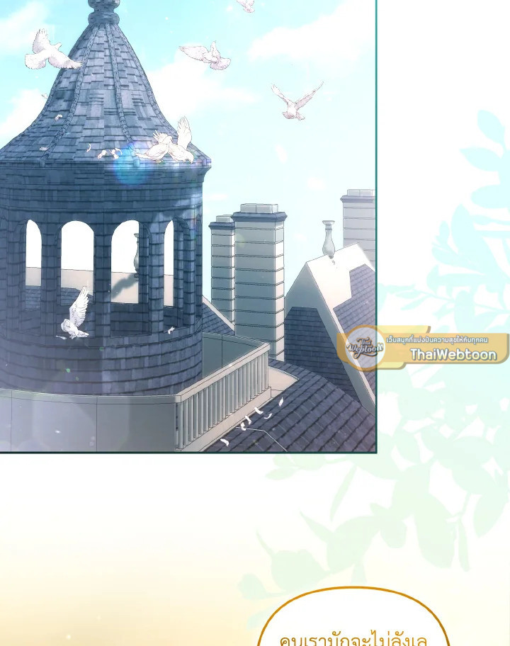 เมื่อฉันถูกเลี้ยงโดยเหล่าวายร้าย | Being Raised by Villains ตอนที่ 60 - รูปที่ 2