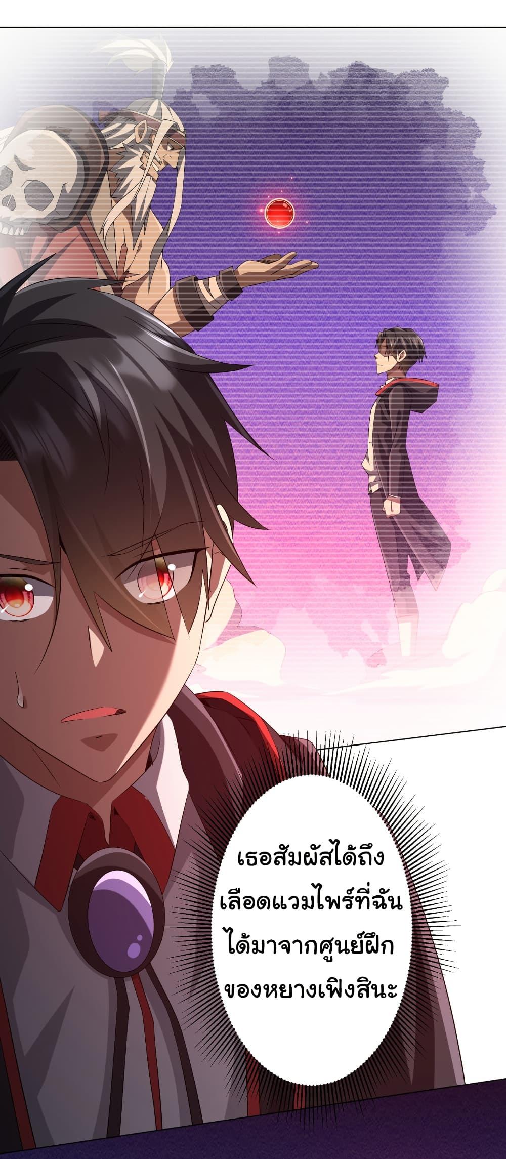 Start with Trillions of Coins ตอนที่ 175 - รูปที่ 2