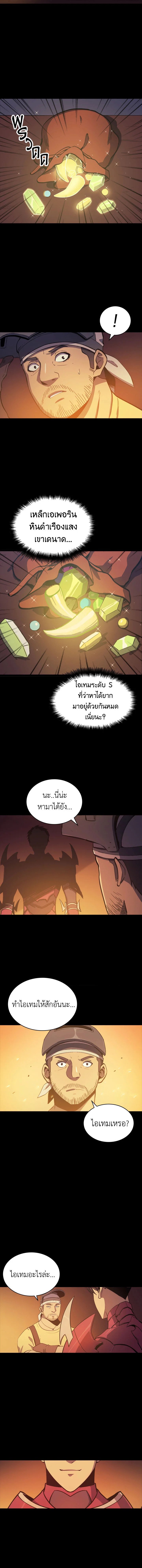 ผู้หวนคืนเลเวลแม็กซ์ | Max Level Returner ตอนที่ 6 - รูปที่ 2