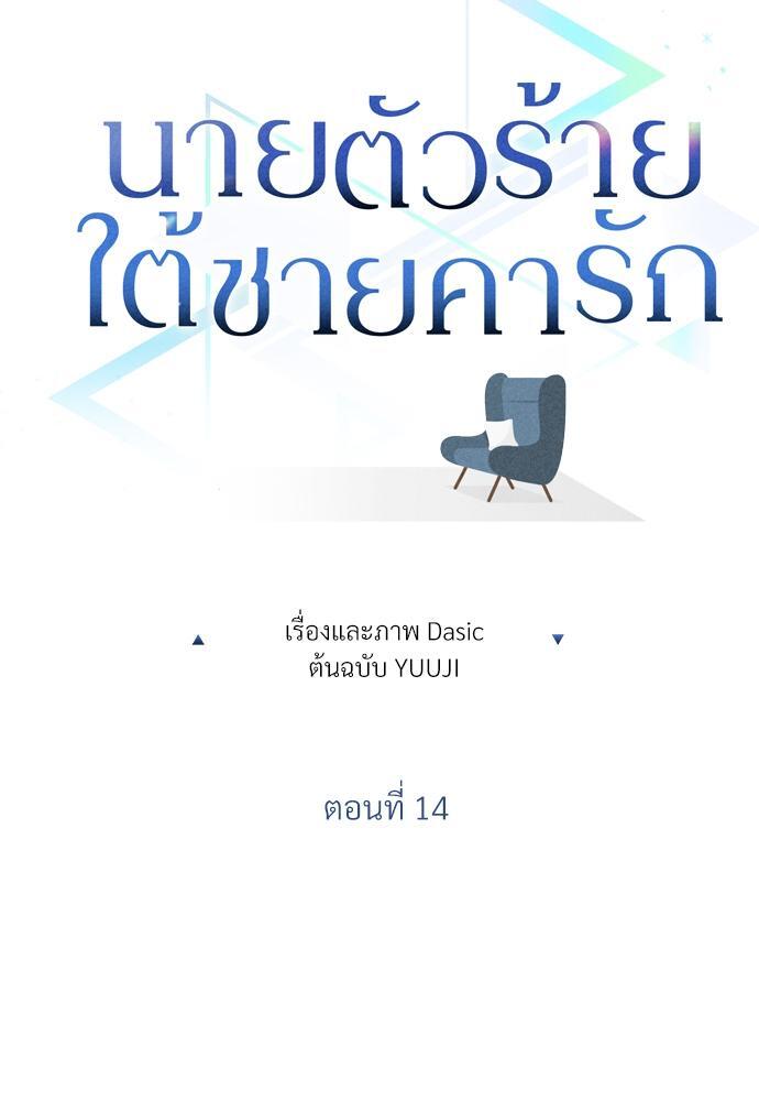 นายตัวร้ายใต้ชายคารัก | Breathing the Same Air ตอนที่ 14 - รูปที่ 2