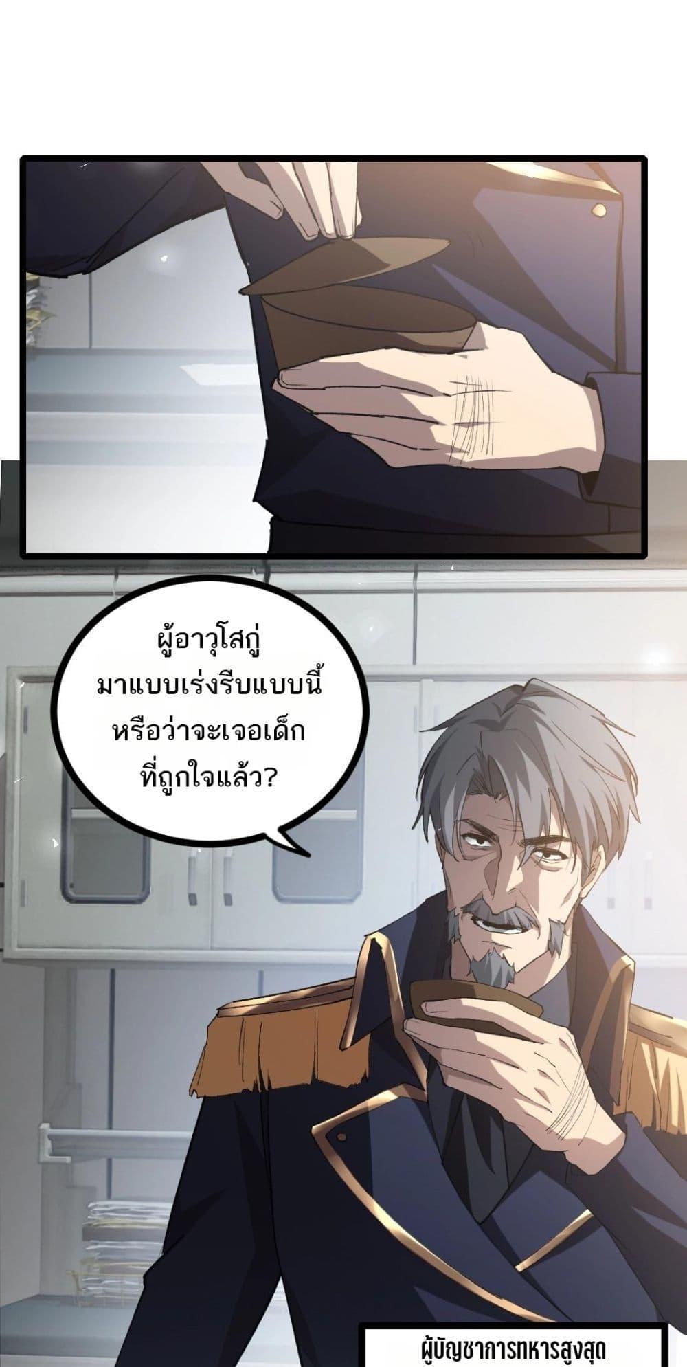 Overlord of Insects อาชีพระดับเทพ เจ้าแห่งแมลงภัยพิบัติ ตอนที่ 20 - รูปที่ 2