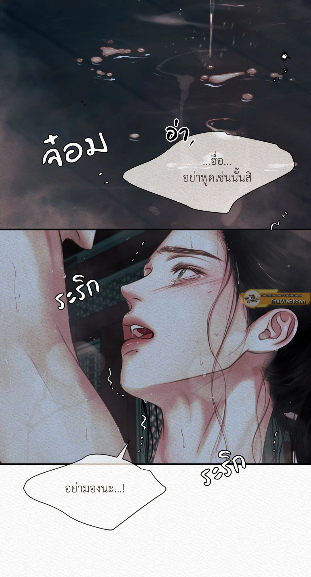 บทเพลงแห่งอสูรราตรี | Night Song (+R) ตอนที่ 71 - รูปที่ 2