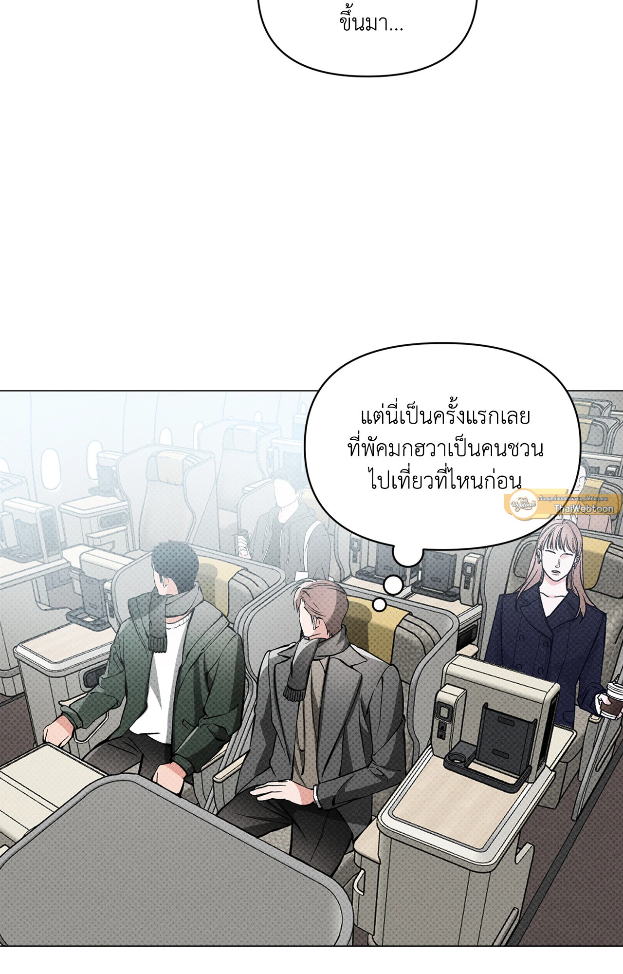 Beware the Ides of March ตอนที่ 97 - รูปที่ 2