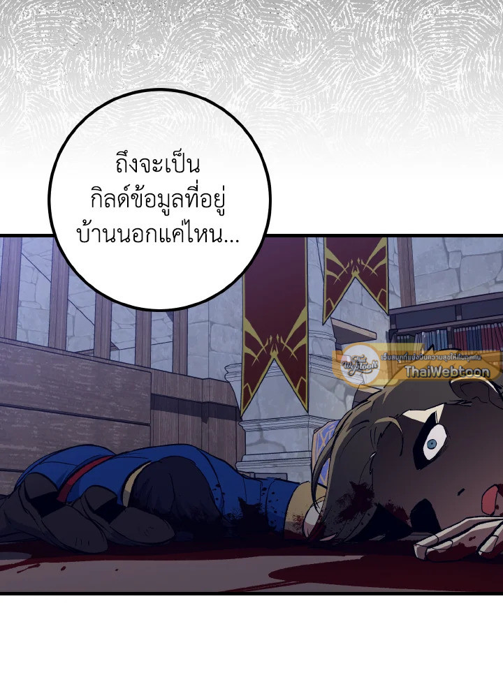 เพลเยอร์โชคช่วย | Lucky Striker ตอนที่ 64 - รูปที่ 2