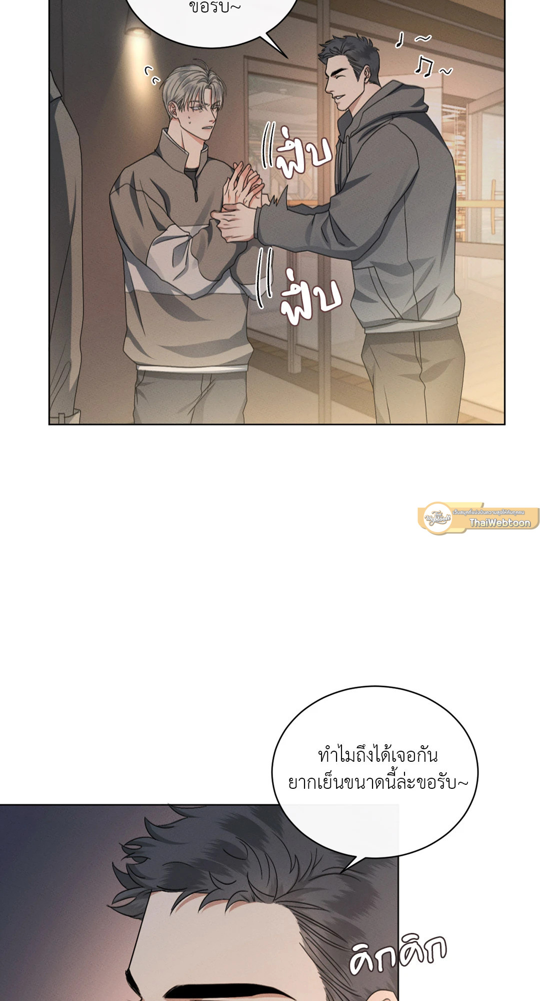 Kick Off ตอนที่ 12 - รูปที่ 2