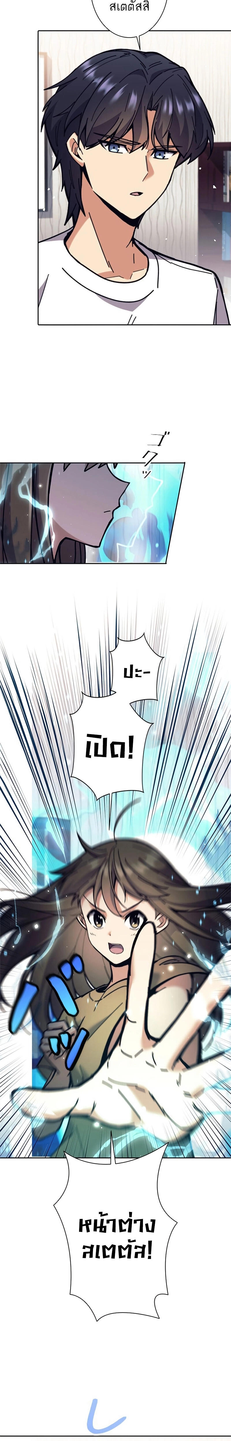 I’m an Ex-class Hunter ผมคือฮันเตอร์คลาส EX ตอนที่ 33 - รูปที่ 2