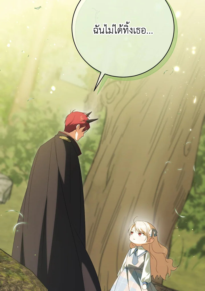 องค์หญิงขาโหด | The Princess is Evil ตอนที่ 149 - รูปที่ 2