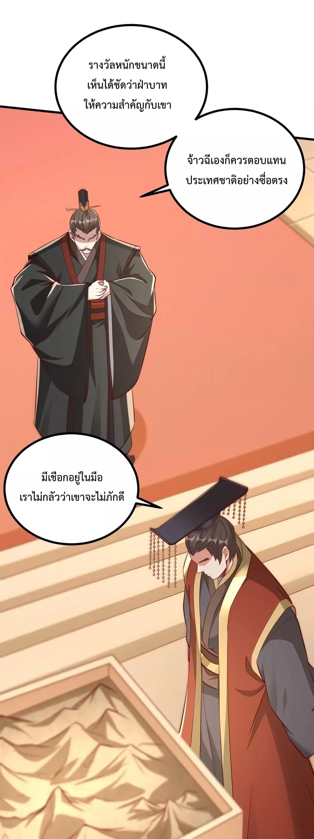 I Kill To Be God เป็นหนึ่งใต้หล้าด้วยระบบสังหารสุดแกร่ง ตอนที่ 21 - รูปที่ 2