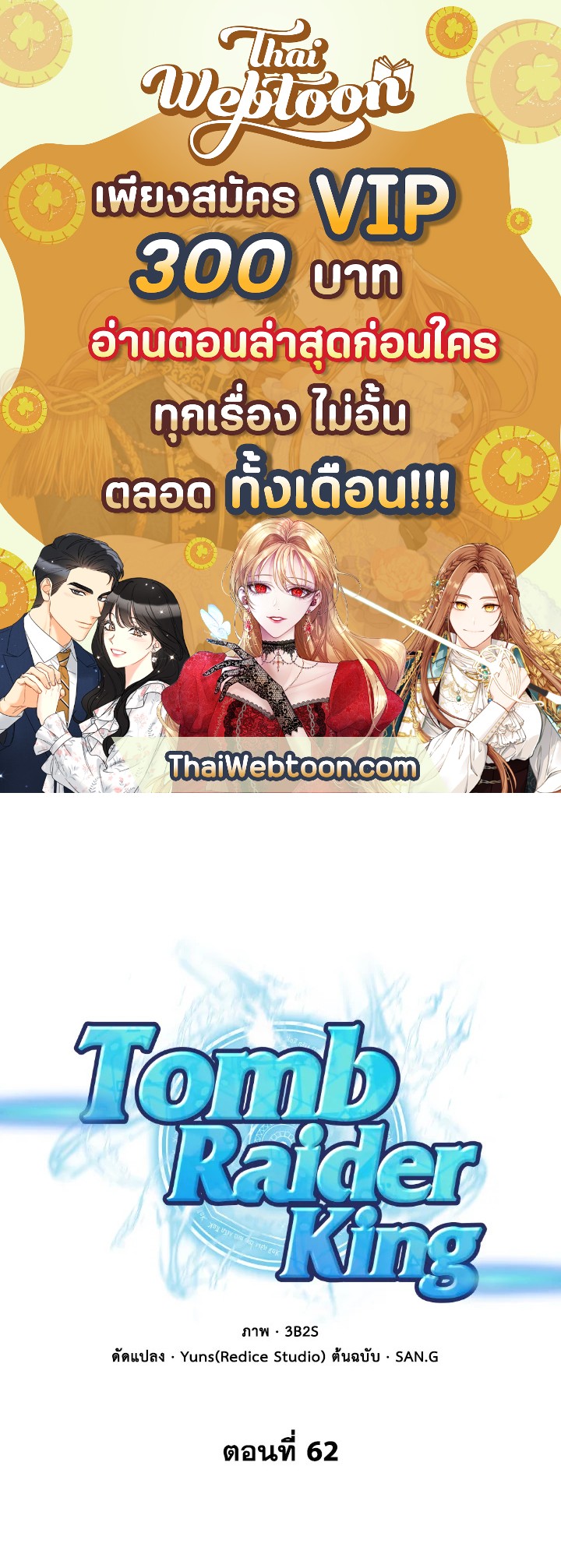 Tomb Raider King ตอนที่ 62 - รูปที่ 1