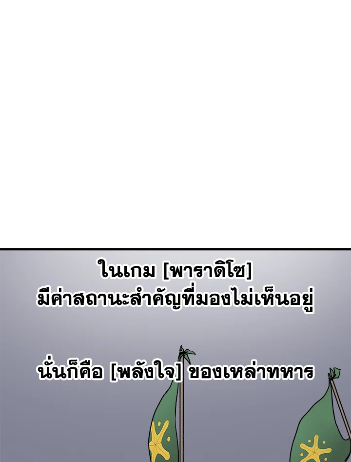 ผู้เล่นขั้นเทพจากเกมติดบั๊ก | Bug Player ตอนที่ 82 - รูปที่ 2