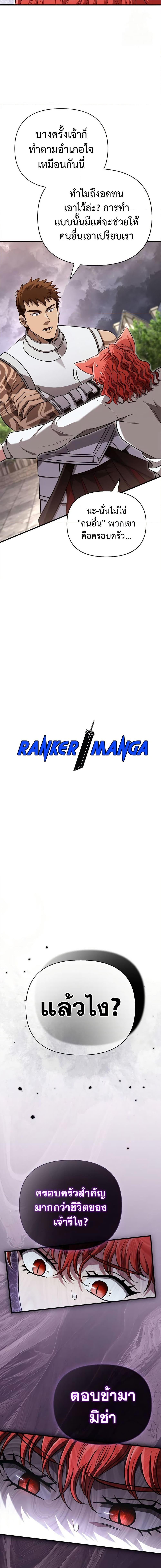 Surviving the Game as a Barbarian เอาชีวิตรอดในเกมฉบับคนเถื่อน ตอนที่ 87 - รูปที่ 2