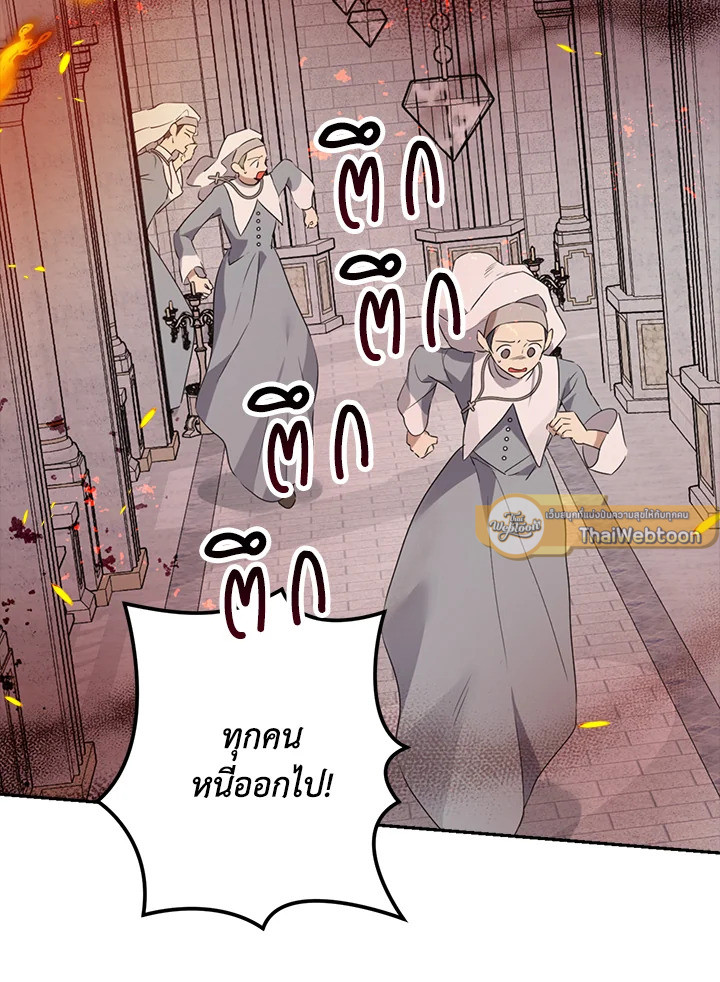 ฉันนี่แหละที่เป็นตัวจริง | Actually,I was the Real One ตอนที่ 66 - รูปที่ 2