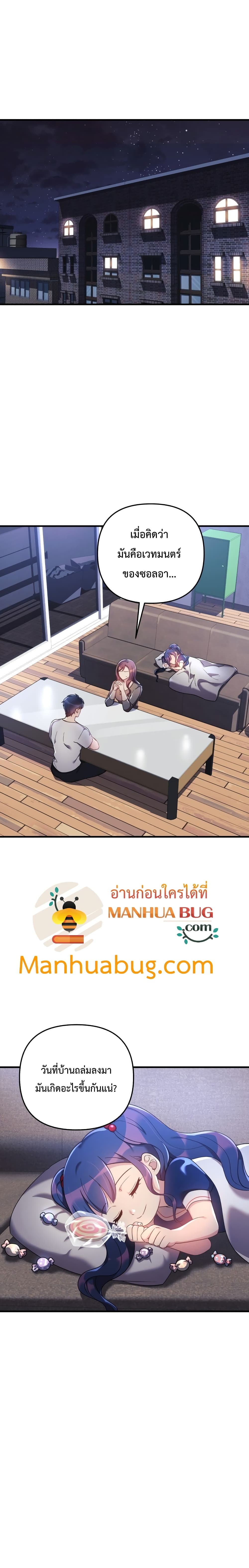 My Daughter is the Final Boss ตอนที่ 14 - รูปที่ 2