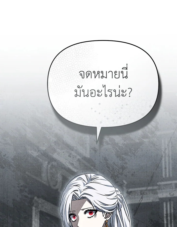 วิธีเอาชีวิตรอดในฐานะลูกของราชาปีศาจ | Surviving as the Devil's Child ตอนที่ 85 - รูปที่ 2