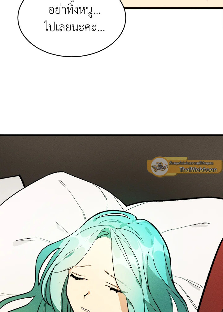 เลดี้ยอดเชฟราชสำนัก ตอนที่ 16 - รูปที่ 2