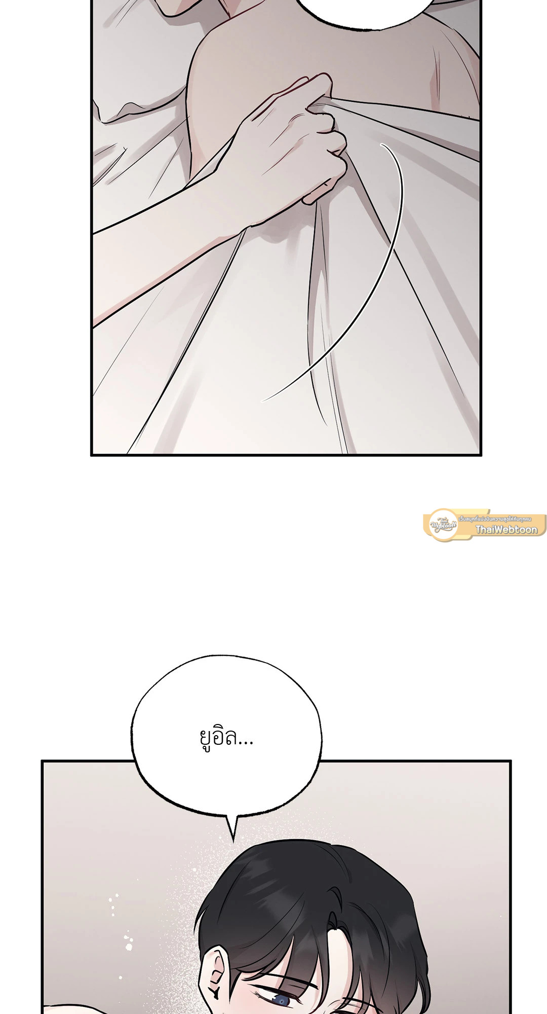 Bad Kid Good Partner ตอนที่ 68 - รูปที่ 2