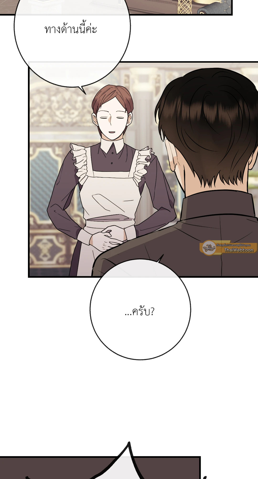 เด็กคนนี้เป็นลูกของผมนะ! ตอนที่ 47 - รูปที่ 2